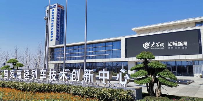 National Innovation Center of High Speed Train